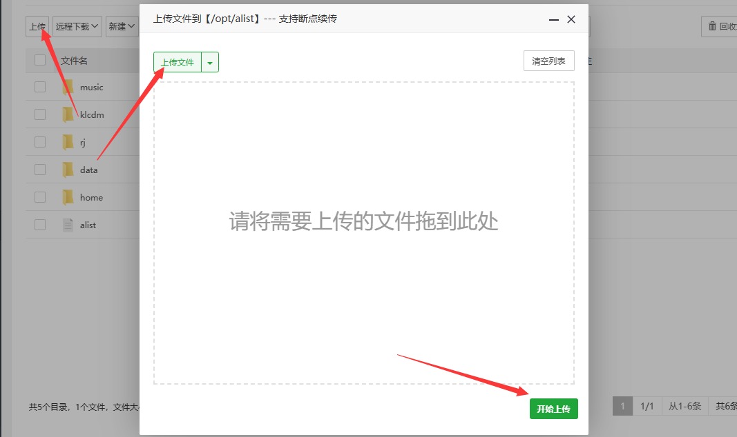 上传文件