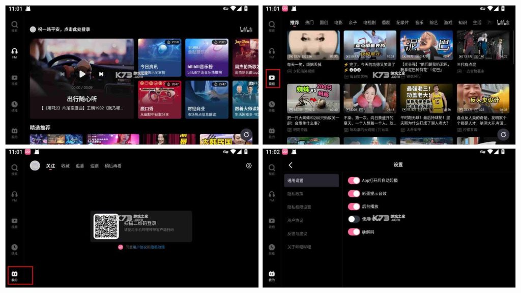 图片[1]-哔哩哔哩比亚迪车机版v2.7.18-老豆荚Oldpods