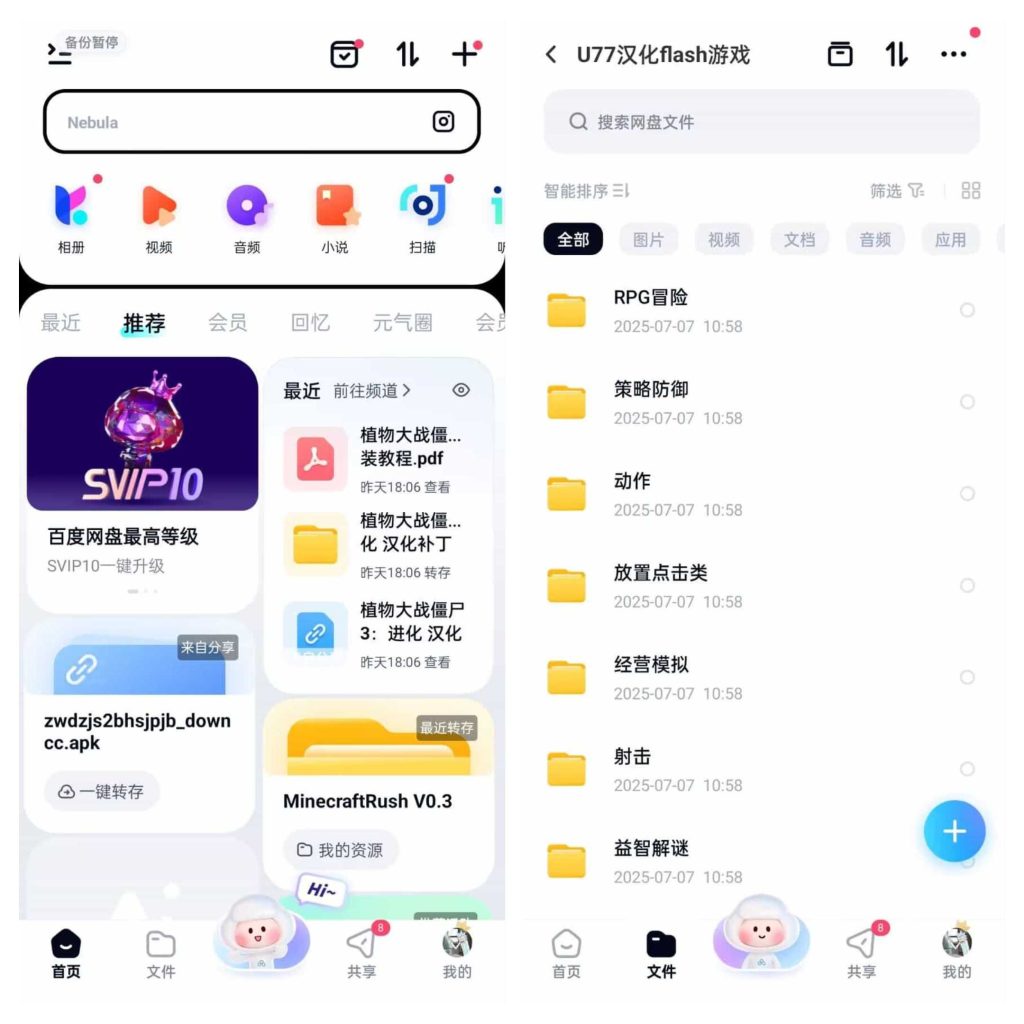 图片[1]-百度网盘v11.24.3三星定制版-老豆荚Oldpods