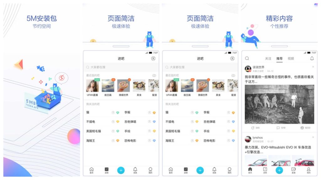 图片[1]-百度贴吧极速版v9.1.0.0-老豆荚Oldpods
