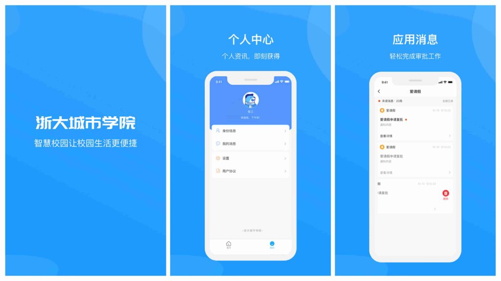 图片[1]-爱城院(钉钉)v7.5.20.1浙大城市学院定制版-老豆荚Oldpods