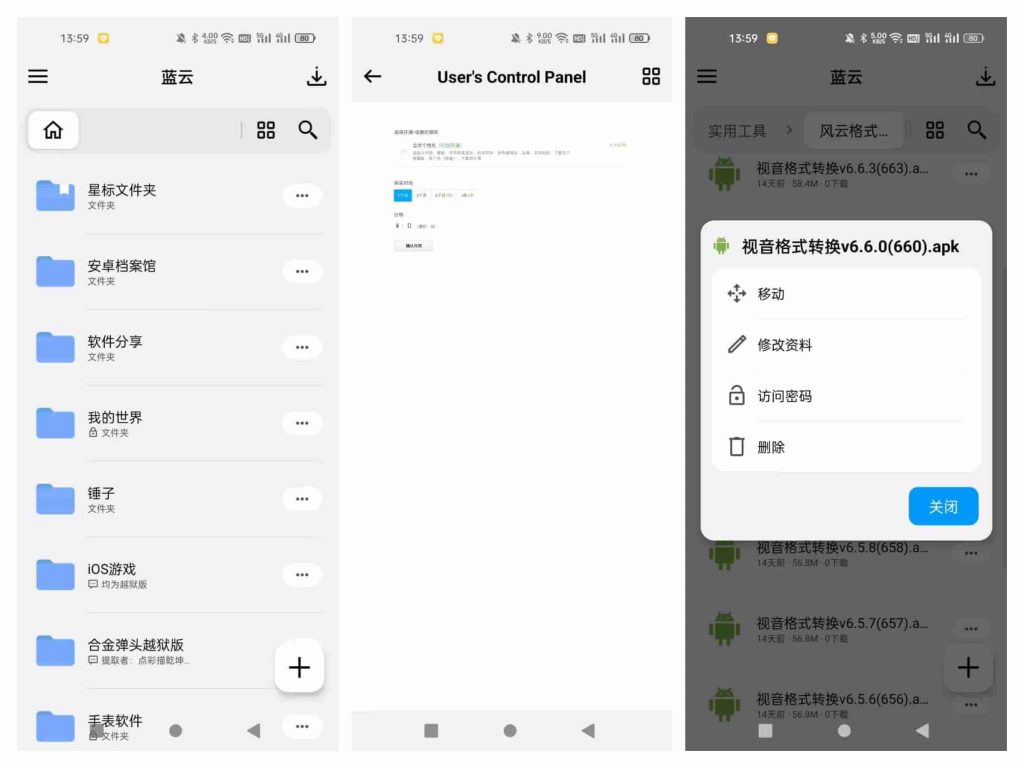 图片[1]-蓝云v1.3.2.9-老豆荚Oldpods