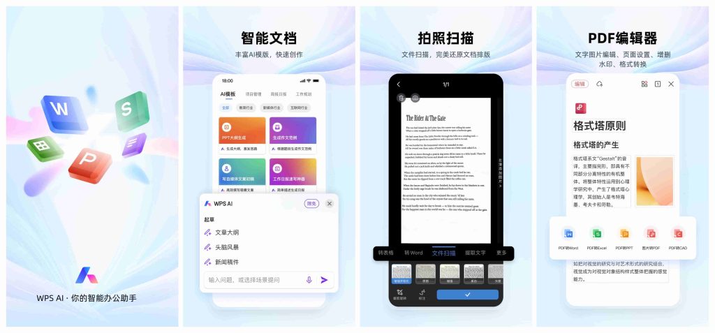 图片[1]-WPS Office_11.4.1.5科大讯飞定制版-老豆荚Oldpods