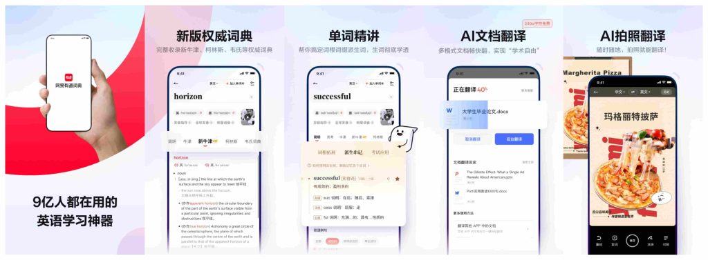 图片[1]-有道词典国际版v6.5.7-破解优化-老豆荚Oldpods