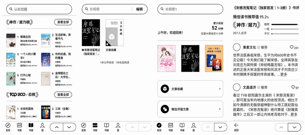 图片[1]-微信读书 水墨屏定制版v2.0.3-老豆荚Oldpods