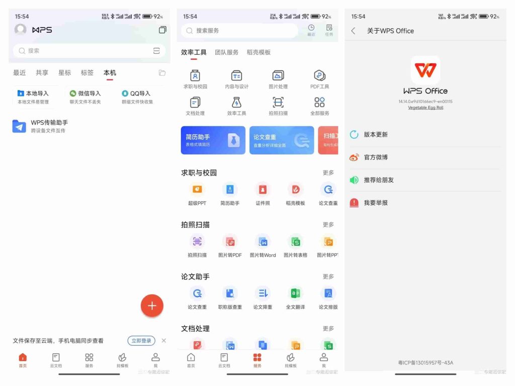 图片[1]-WPS Office_14.14.0小米15Pro定制版-老豆荚Oldpods