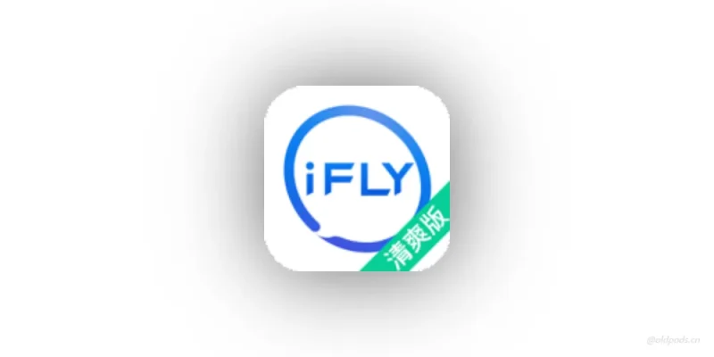 讯飞输入法清爽版_8.1.8448-老豆荚Oldpods
