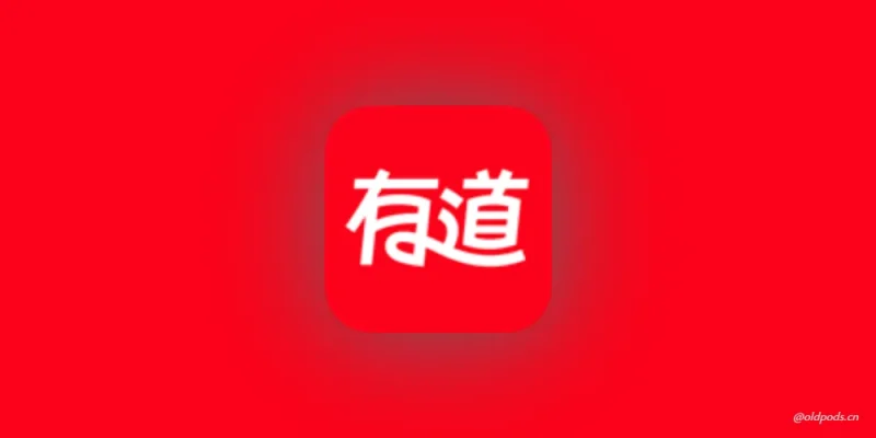有道词典国际版v6.5.7-破解优化-老豆荚Oldpods