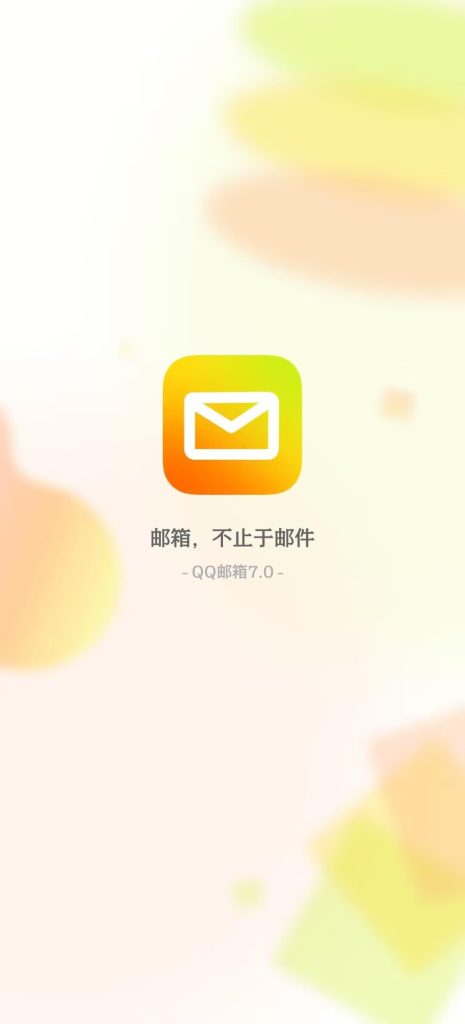 图片[1]-QQ邮箱v7.0.5精简版-老豆荚Oldpods