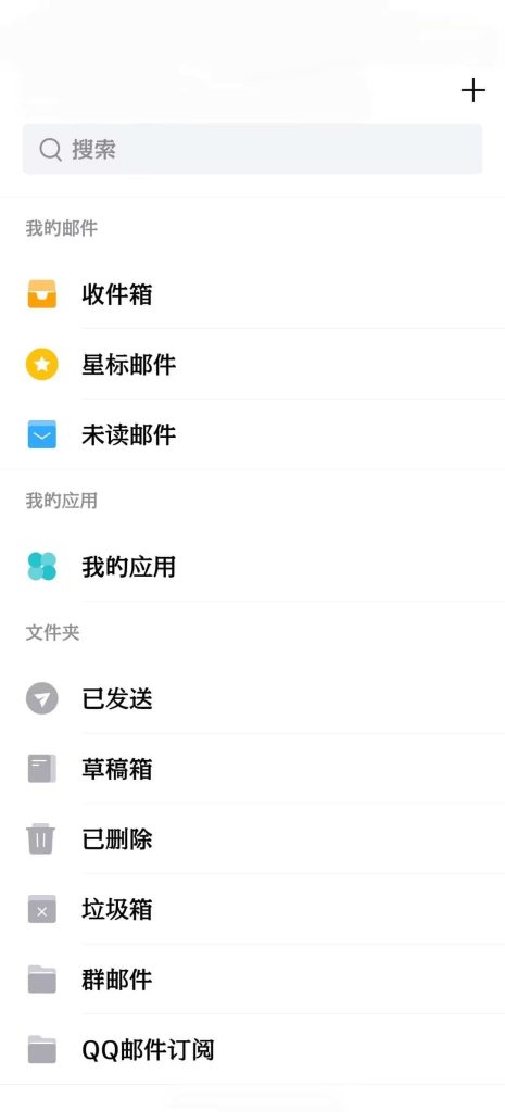 图片[2]-QQ邮箱v7.0.5精简版-老豆荚Oldpods