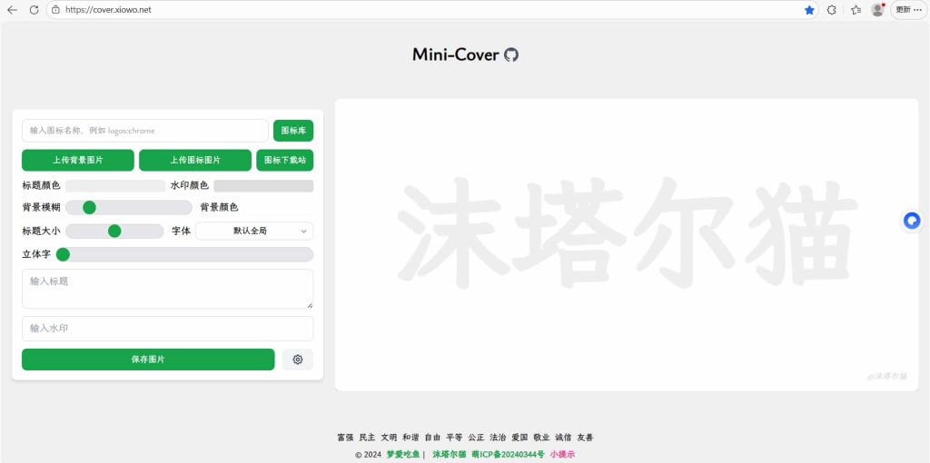 Mini-Cover工具界面