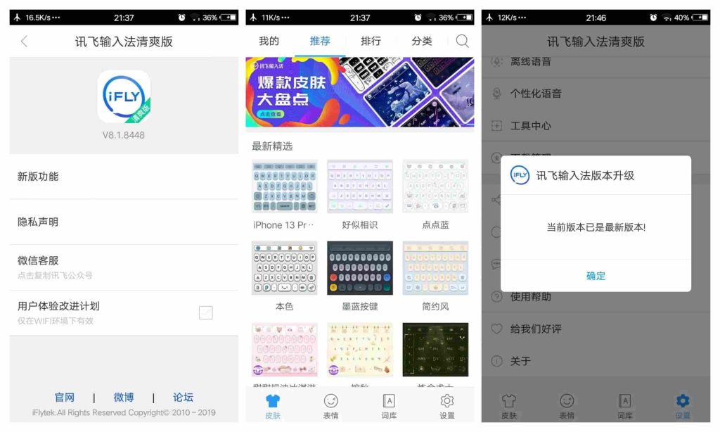图片[1]-讯飞输入法清爽版_8.1.8448-老豆荚Oldpods