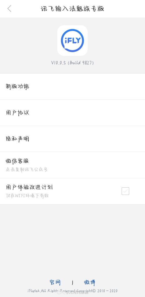 图片[1]-讯飞输入法v10.0.5魅族专版-老豆荚Oldpods