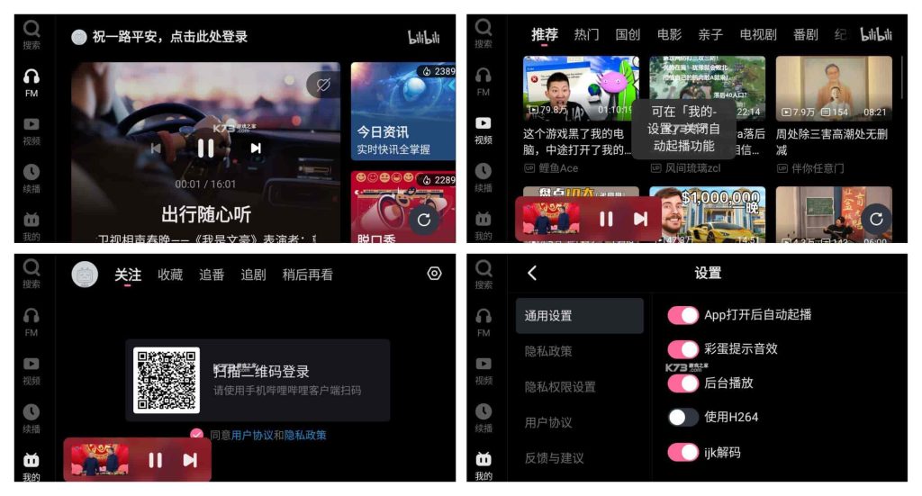 图片[1]-哔哩哔哩v2.9.4小米车机定制版-老豆荚Oldpods