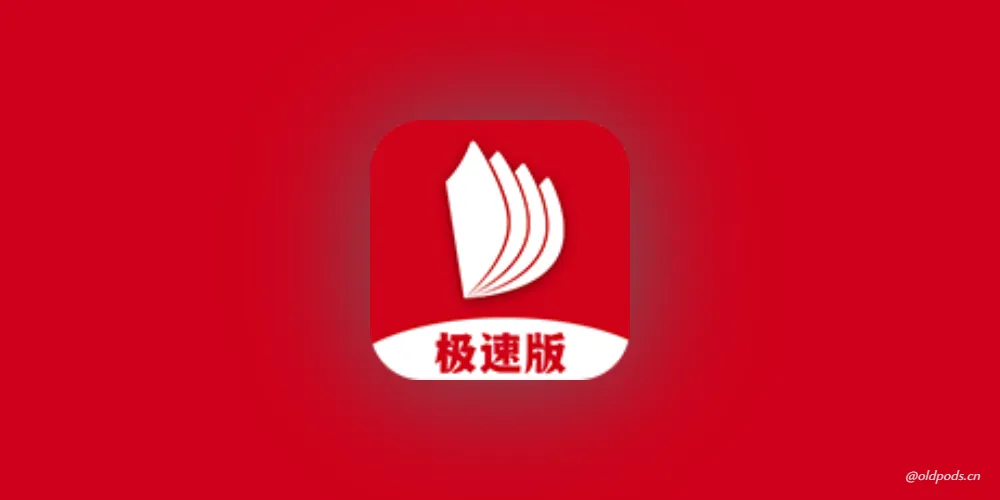 掌阅极速版v7.21.4