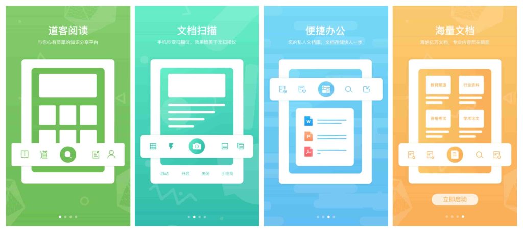 图片[1]-道客阅读v3.4.2-老豆荚Oldpods