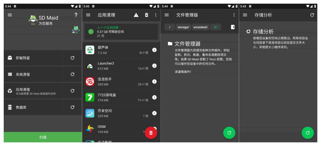 图片[1]-SD Maid_5.6.3-老豆荚Oldpods