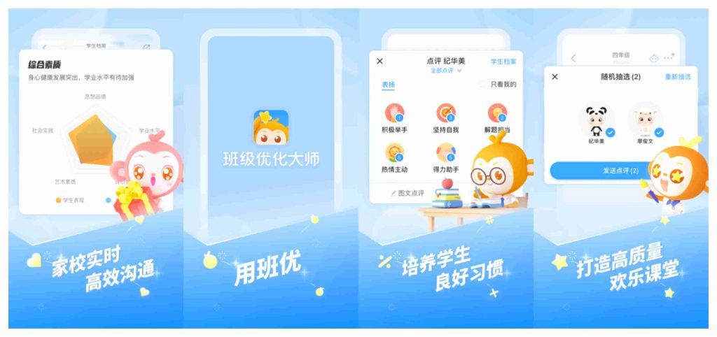 图片[1]-班级优化大师v3.0.18-老豆荚Oldpods