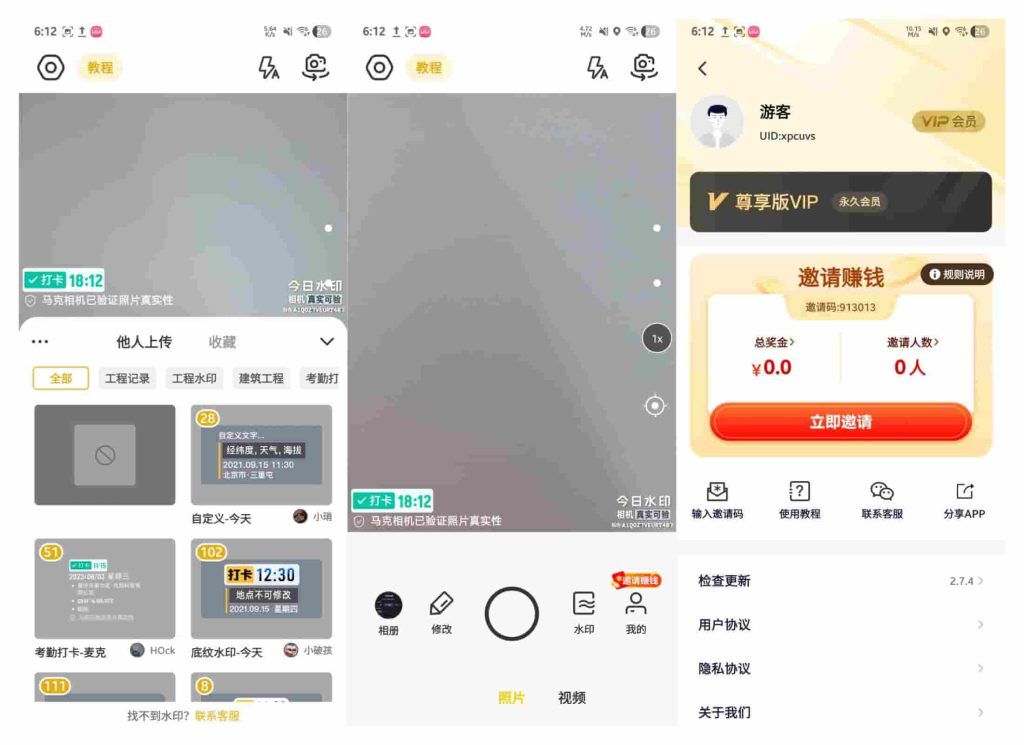 图片[1]-修改水印相机v2.7.4破解版-老豆荚Oldpods