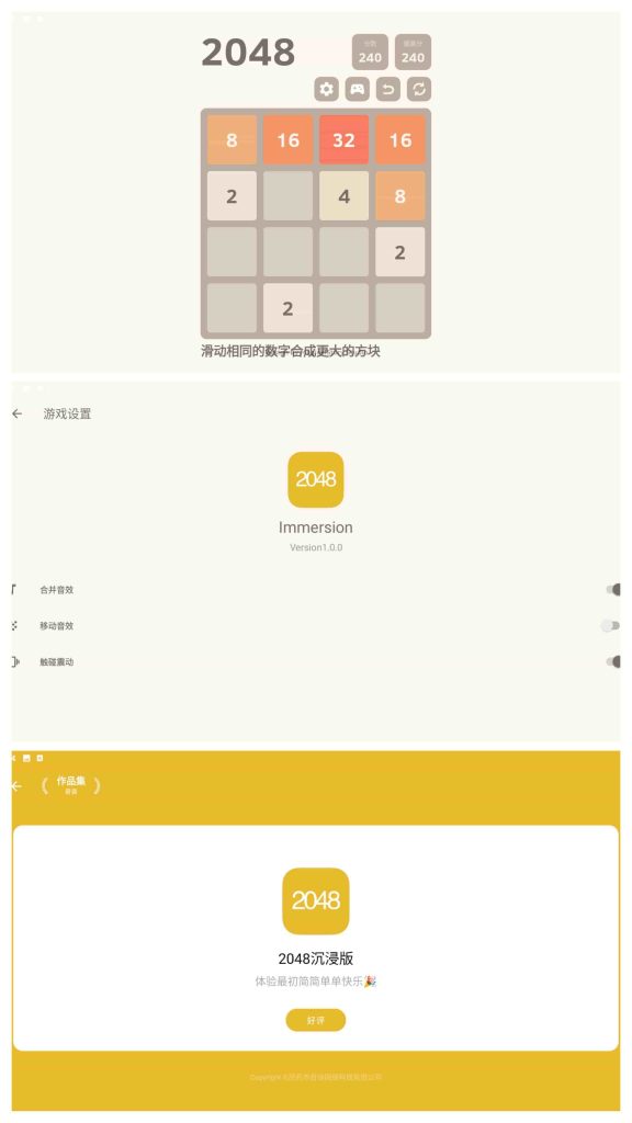图片[1]-2048沉浸版_1.0.1-老豆荚Oldpods