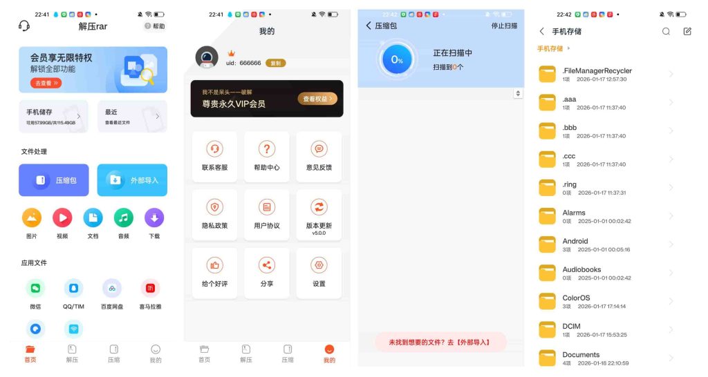 图片[1]-解压rar_5.0.0高级版-老豆荚Oldpods