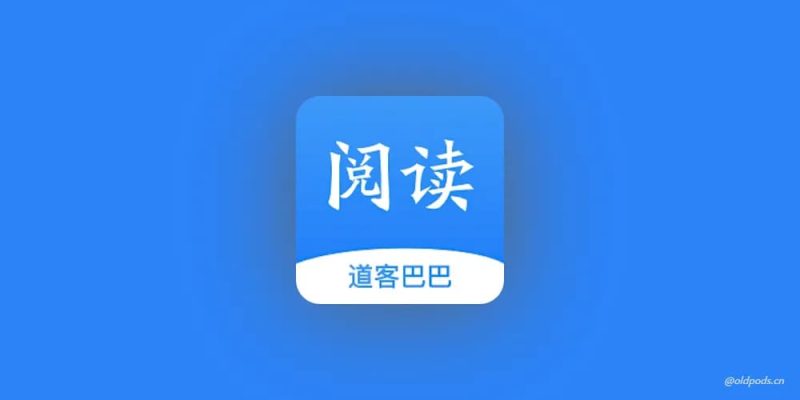 道客阅读v3.4.2-老豆荚Oldpods