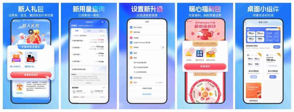 图片[1]-中国电信v9.3.3-老豆荚Oldpods