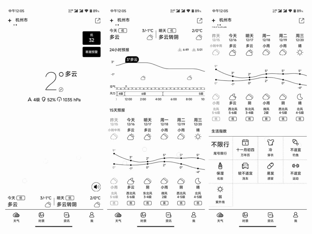 图片[1]-墨迹天气v7.0434.90水墨屏定制版-老豆荚Oldpods