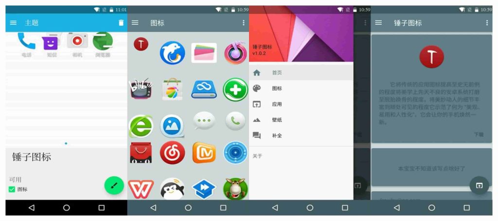 图片[1]-锤子图标v4.0.2-老豆荚Oldpods