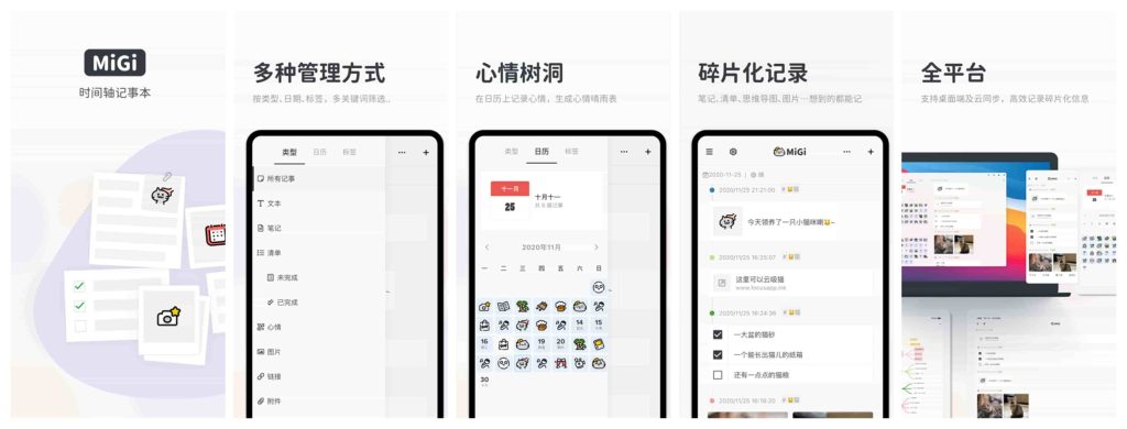 图片[1]-Migi笔记v1.19.2-老豆荚Oldpods