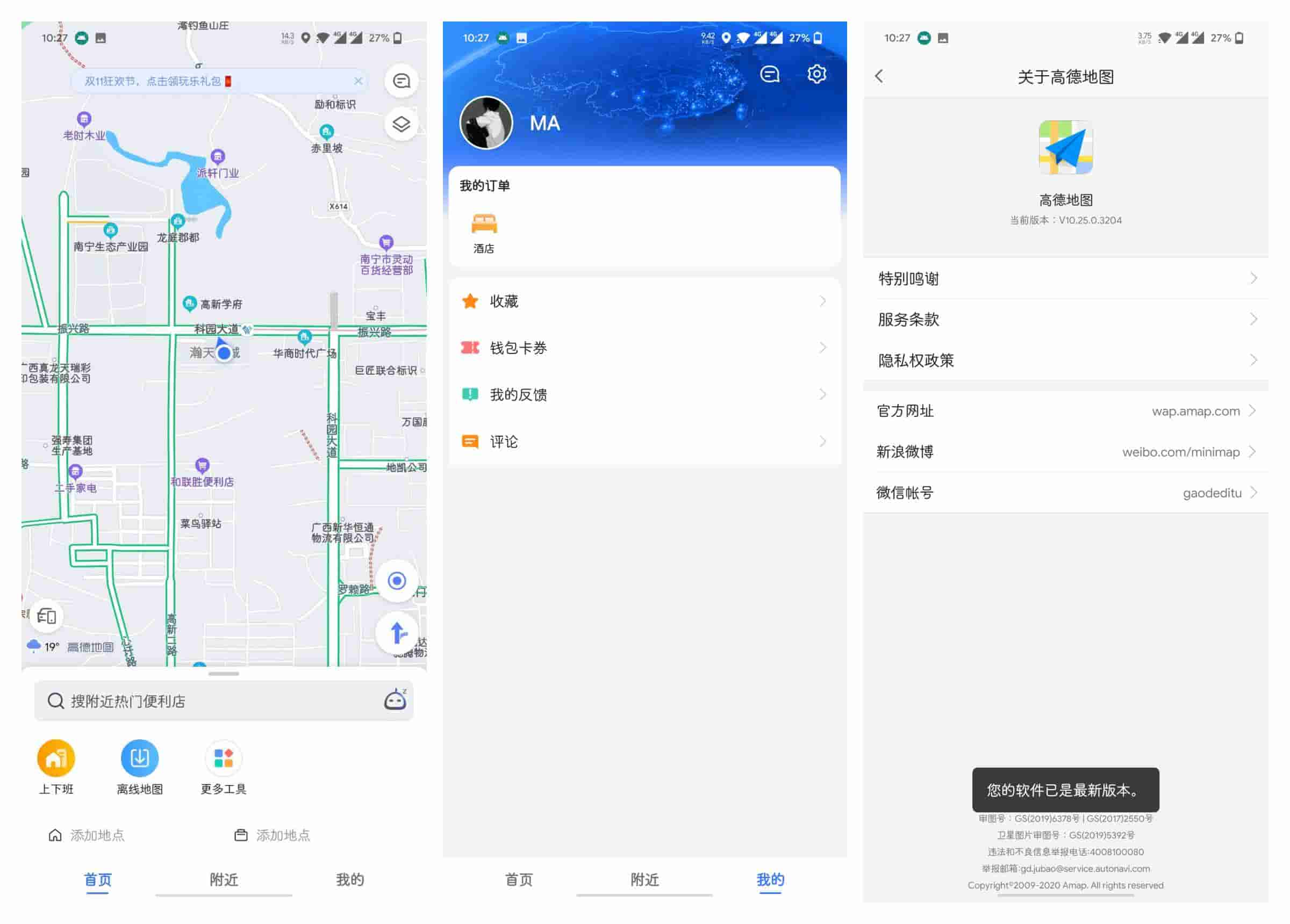 图片[1]-高德地图v10.25一加定制版-老豆荚Oldpods