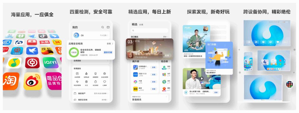 图片[1]-华为应用市场v7.2.3.303-老豆荚Oldpods