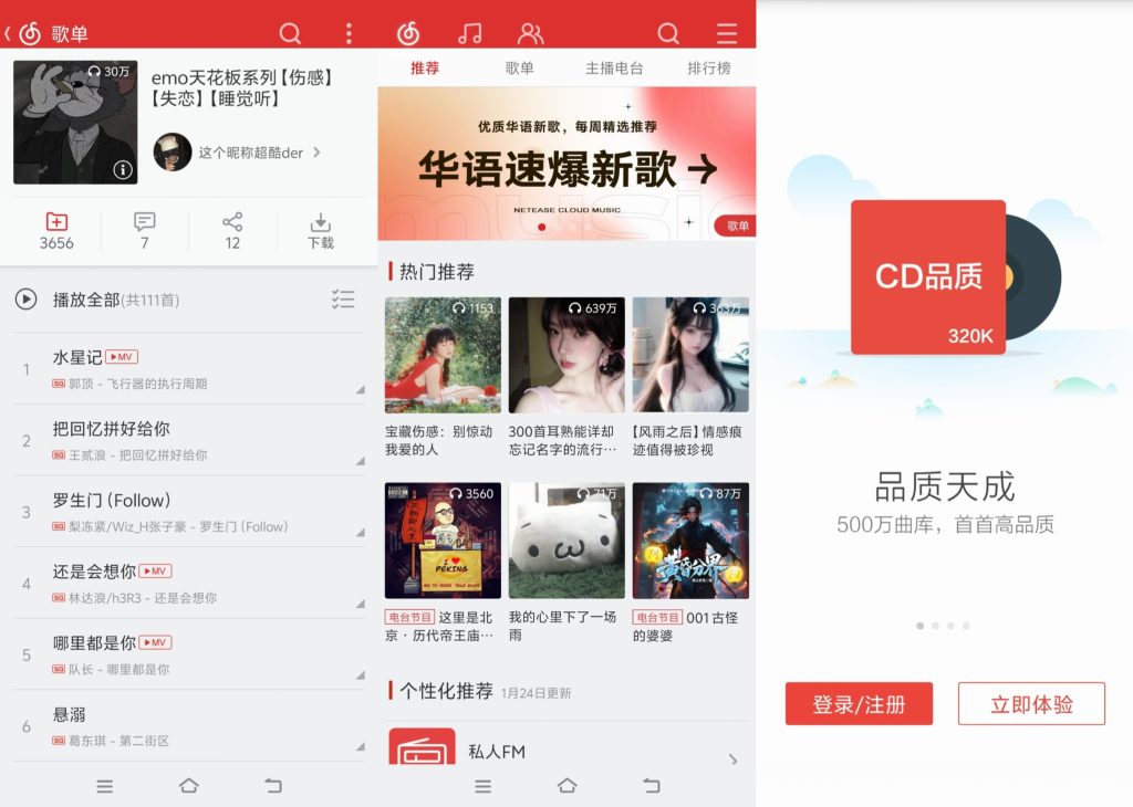 图片[1]-网易云音乐v2.9.0-老豆荚Oldpods