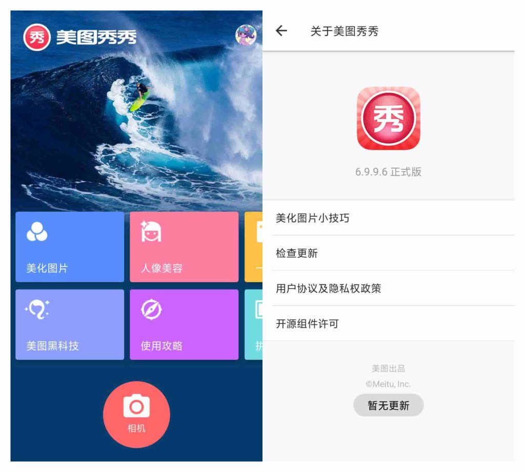 图片[1]-美图秀秀play版v6.9.9.6-老豆荚Oldpods