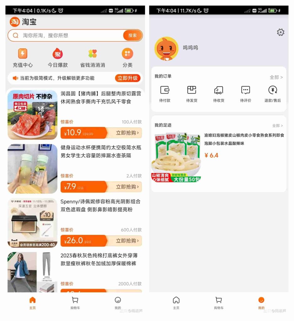 图片[1]-淘宝v10.2极简版-老豆荚Oldpods