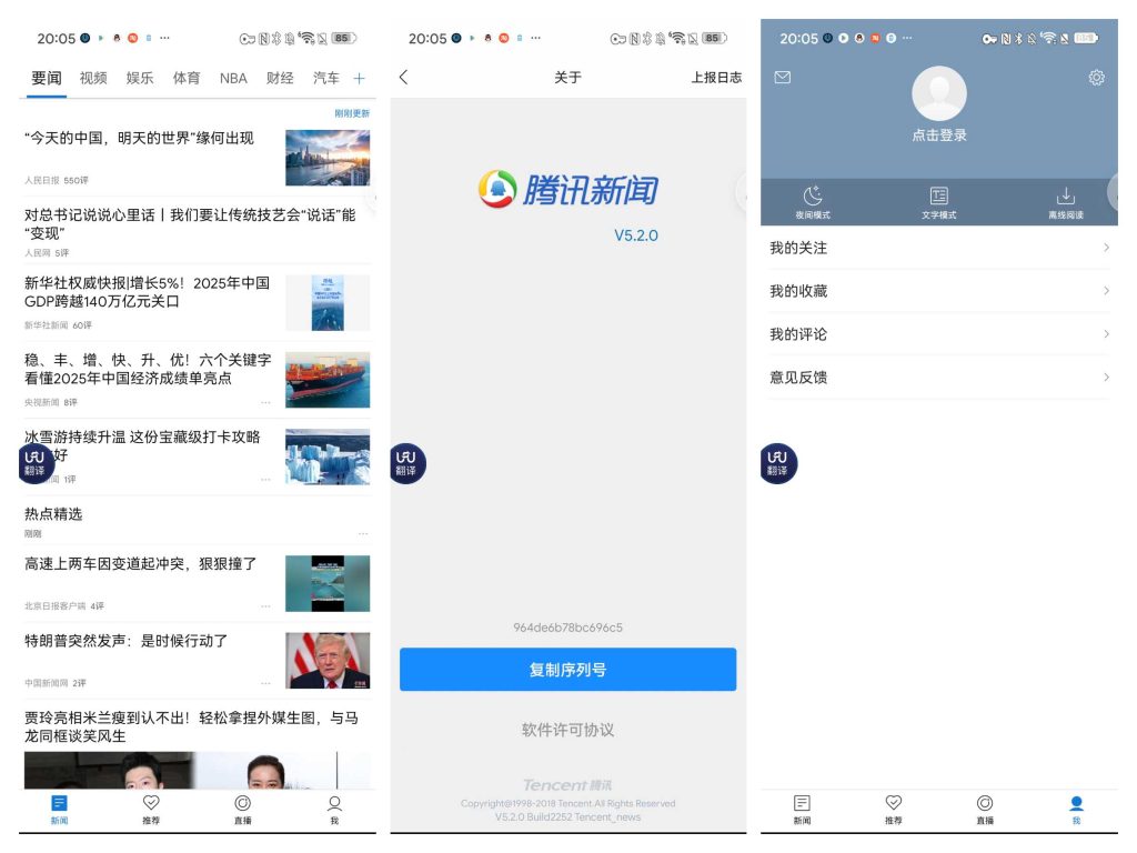 图片[1]-腾讯新闻v5.2.0荣耀定制版-老豆荚Oldpods