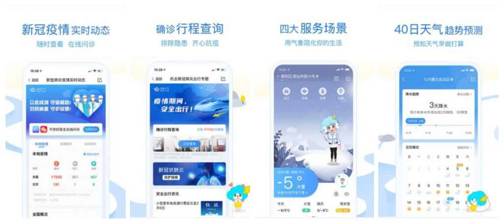 图片[1]-墨迹天气v7.2320.80中兴定制版-老豆荚Oldpods