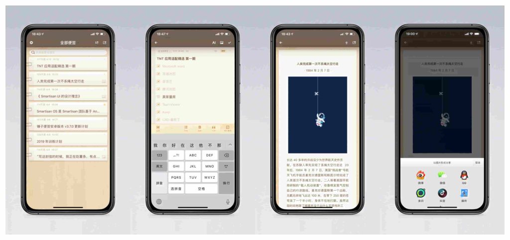 图片[1]-锤子便签v3.7.5修改版-老豆荚Oldpods