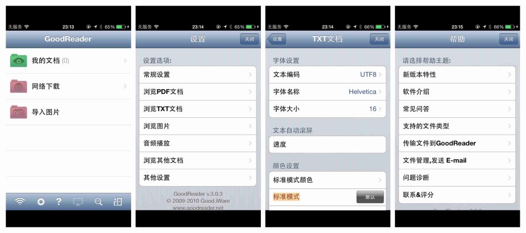 图片[1]-GoodReader_3.0.3-老豆荚Oldpods