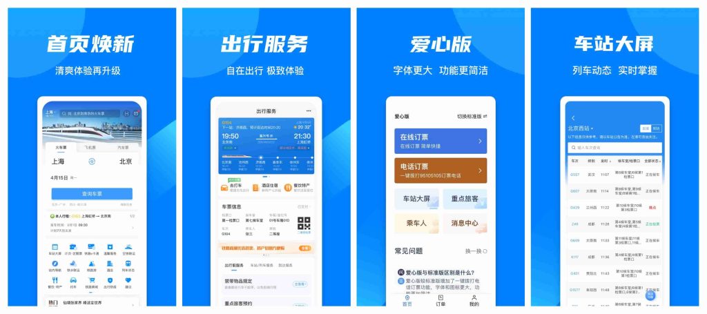 图片[1]-铁路12306Play版v5.9.0.3-老豆荚Oldpods