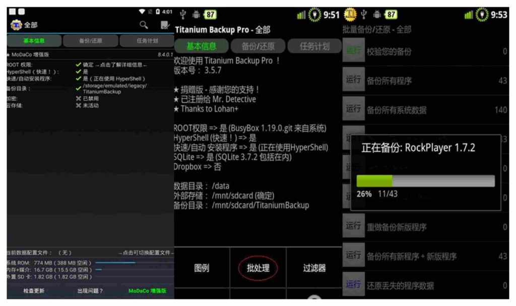图片[1]-钛备份v8.4.0.2-老豆荚Oldpods