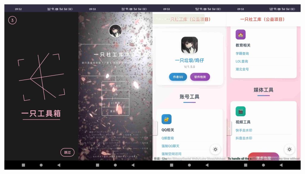 图片[1]-一只社工库v1.6无广告版-老豆荚Oldpods