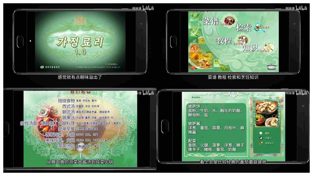 图片[1]-朝鲜家常菜v1.0-老豆荚Oldpods