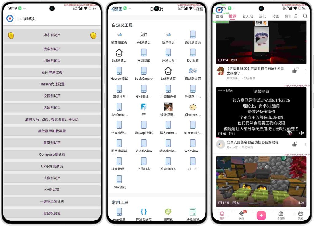 图片[1]-哔哩哔哩v8.76.0开发测试版-老豆荚Oldpods