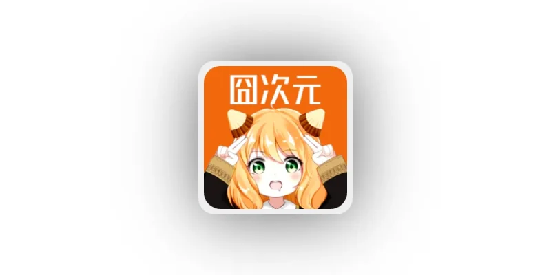 囧次元v1.5.8.0修改版-老豆荚Oldpods