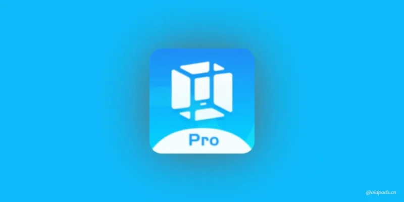 VMOS Pro_3.0.1修改版-老豆荚Oldpods