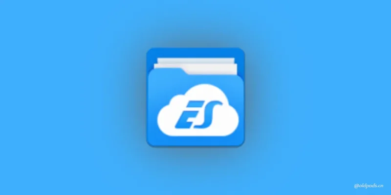 ES文件浏览器v4.4.2.22高级版-老豆荚Oldpods