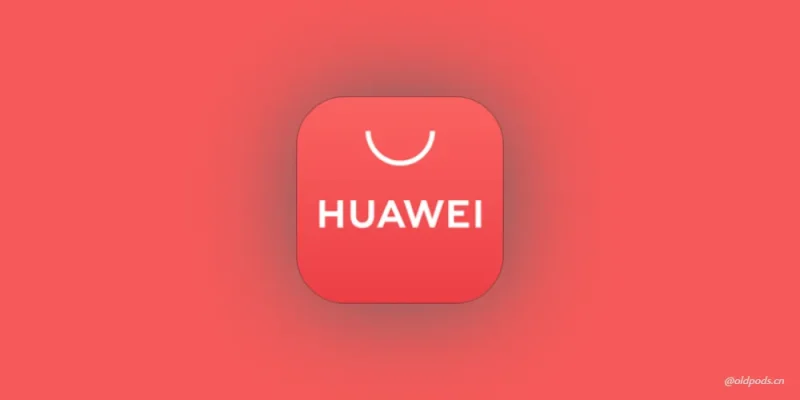华为应用市场v7.2.3.303-老豆荚Oldpods