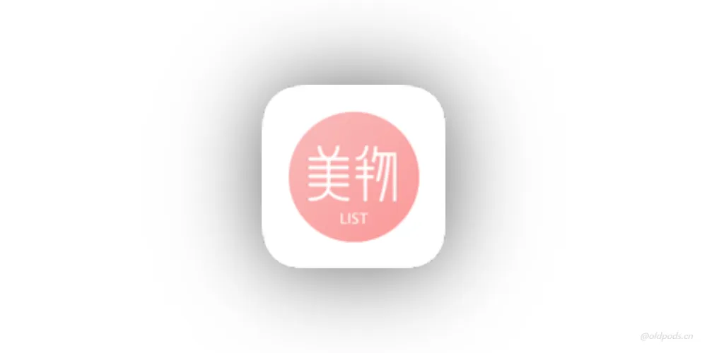美物清单v3.4.5