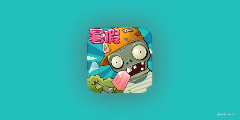 植物大战僵尸无尽版v30.12修改版(内测版)-老豆荚Oldpods